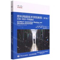 [N]思科网络技术学院教程(交换+路由+无线基础第7版)-9787115592354