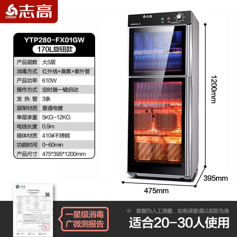志高商用餐饮消毒柜双开门不锈钢厨房食堂饭店消毒碗柜[紫外线臭氧+红外中温消毒] 5层 旋钮款