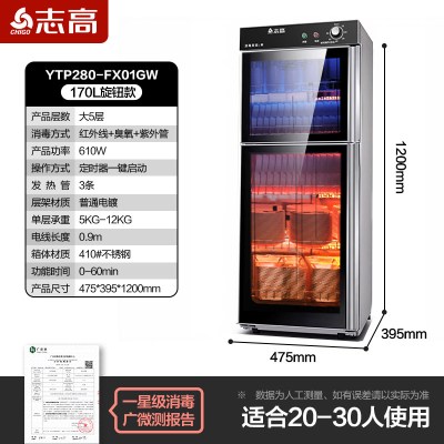 志高商用餐饮消毒柜双开门不锈钢厨房食堂饭店消毒碗柜[紫外线臭氧+红外中温消毒] 5层 旋钮款