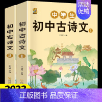 [9本]七上下课外书+满分作文+优美句子+必背古诗文 初中通用 [正版]全2册 初中生必读古诗文语文必背完全解读一本通练
