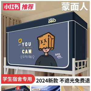 蚊帐支架学生宿舍床帘一体式寝室专用上下铺通用遮光大学床幔纹帐