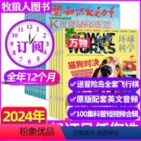 A8-18岁[全年订阅24本]2024年1-12月 [正版]1/2/3月全年订阅万物杂志+知识就是力量2024/20