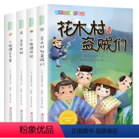 [全4册 适合3-6年级]新美南吉精美童话 [正版]新美南吉精美童话 共4册 花木村和盗贼们 去年的树 小狐狸阿权 小狐