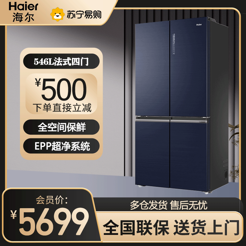海尔(Haier)546升 十字对开门冰箱 全空间保鲜 阻氧干湿分储 母婴空间 超薄嵌入冰箱 BCD-546WSEKU1