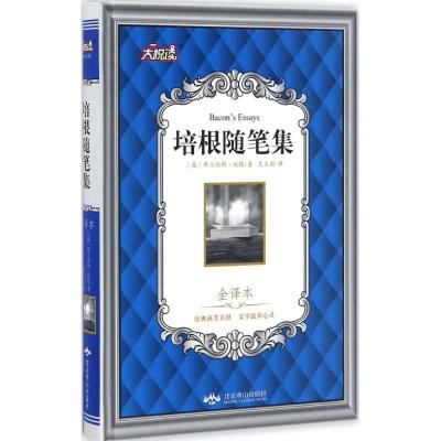 正版新书]培根随笔集(英)弗兰西斯·培根 著;王义国 译 著作97875
