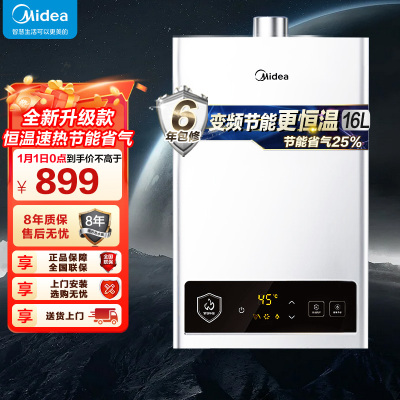 美的(Midea)16升燃气热水器HWF升级款天然气家用智能变频恒温 节能省气 低水压启动JSQ30-HWF Pro