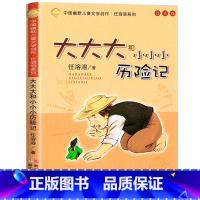 大大大小小小历险记 [正版]大大大和小小小历险记(注音版)中国幽默儿童文学创作任溶溶系列任选 6-10岁少儿冒险故事图书