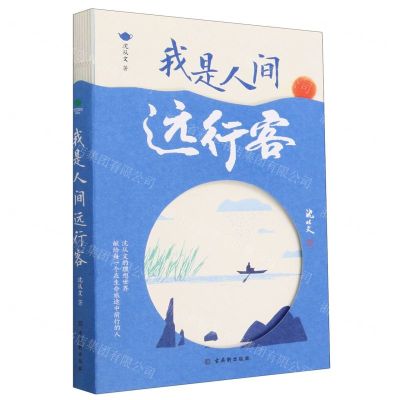 [N]我是人间远行客-9787554621158