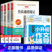 [全5册]六年级下册书目+小升初作文辅导 [正版]全套4册 鲁滨逊漂流记原着完整版六年级下册必读书目快乐读书吧课外书爱丽