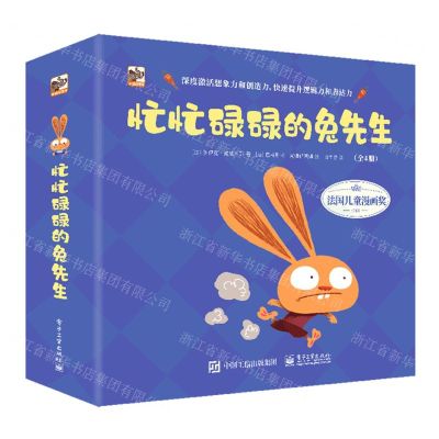 [N]忙忙碌碌的兔先生(共4册)(精)-9787121452055