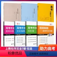 思辨与明理 高中英语议论文写作 全国通用 [正版]上教作文高考作文准备沈文婕卷王召强卷邓彤卷高考议论文写作母题作文思辨高