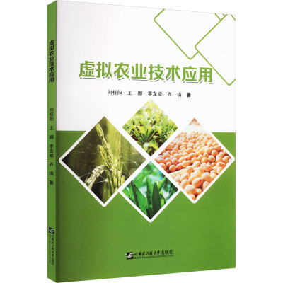 虚拟农业技术应用