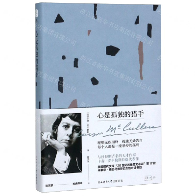 [N]心是孤独的猎手(精)-9787569506815