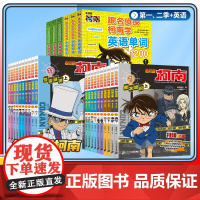 名侦探柯南特辑故事全10册 一二三四五六年级课外书必读全套侦探小说故事书大全十月新番 特辑故事(第二季)