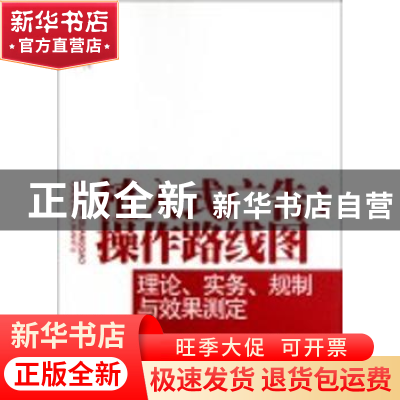 正版 植入式广告:操作路线图:理论、实务、规制与效果测定 喻国明
