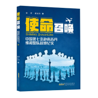 音像(中国第七支赴南苏丹维和警队战地纪实)常河,黄洋洋