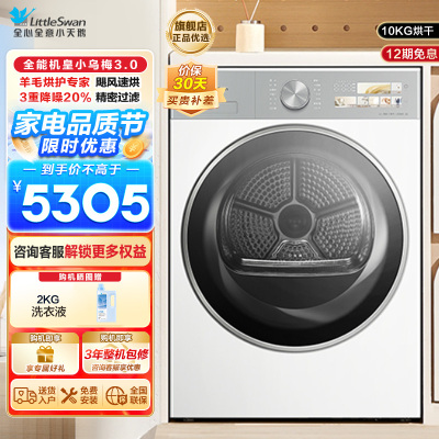 小天鹅(LittleSwan)10公斤热泵烘干机干衣机纯平全嵌大风量蒸发器自清洁[小乌梅3.0奶油白]TH10VE40W