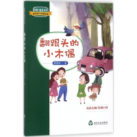 [M]翻跟头的小木偶-9787551615334