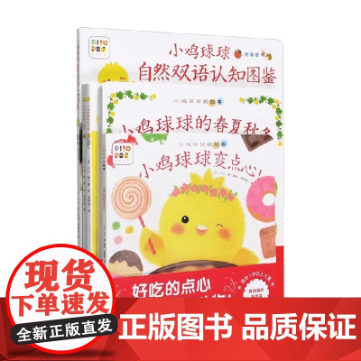 小鸡球球的大成长 全5册 入山智 著 儿童绘本