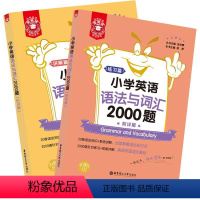 英语 小学通用 [正版]小学英语语法与词汇2000题 漫画图解超好记超好用小学英语语法大全