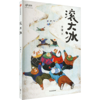 正版新书]滚大冰李谦9787521750706