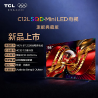 TCL 98英寸 98C12L Mini LED 超级蝶翼华曜屏 4032分区绚彩XDR 6000nits 超高清