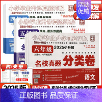 数学❤️真题分类卷 小学四年级 [正版]2025版小学毕业升学真题详解四年级五年级六年级语文数学英语名校真题分类卷全国通