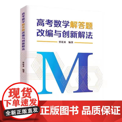高考数学解答题改编与创新解法