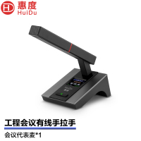 惠度(HuiDu)HD-8800B专业有线手拉手会议麦克风讨论型阵列工程会议话筒会议室桌面设备方管款代表麦