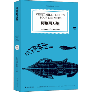 [M]海底两万里-9787544783019