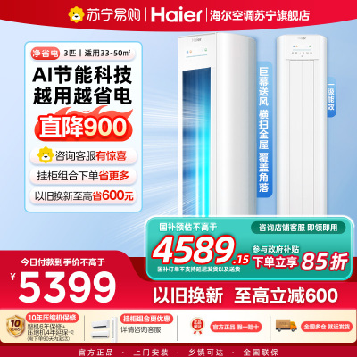 海尔(Haier)空调柜机净省电3匹p变频冷暖新一级智能客厅大风口节能省电KFR-72LW/E1-1