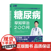 生活-糖尿病早知早治200问肖新华健康养生大众健康全书有声版解放双眼北京协和医院内分泌专家肖新华教授控糖力作一问一答思维