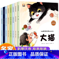 [全8册]中国获奖名家绘本系列第4辑 [正版]中国获奖名家绘本系列第四辑全套8册彩图注音版一二年级课外书必读老师适合小学