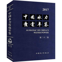 音像中国水力发电年鉴 第22卷中国水力发电工程学会
