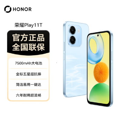 荣耀 Play11T 6+256GB 水悠蓝 第四代骁龙4芯 全网5G 7500大电池 抗摔 45W充电 双卡全网手机