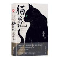 正版新书]猫城记老舍9787551139342