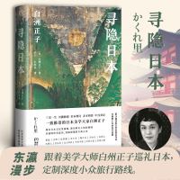 预售正版 浦睿文化 寻隐日本 [日]白洲正子 著 湖南文艺出版社