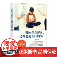 男孩青春叛逆,父母要处理好的事