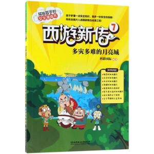 [M]西游新传-9787568251549