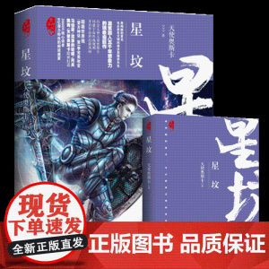 星坟 望古神话