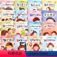 [全套16册]宝宝好习惯教养绘本全系列 [正版]精装16册宝宝书本早教绘本2岁适合阅读看的图书0-1到3岁 儿童读物启蒙