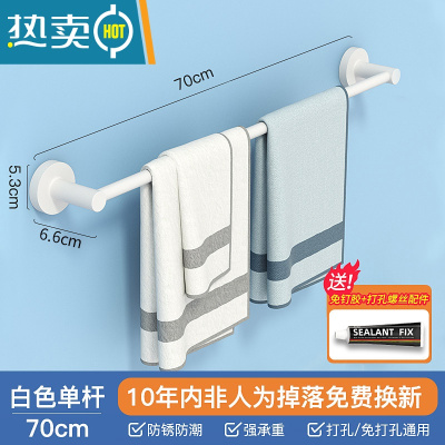 敬平免打孔白漆单杆黑色毛巾架卫生间浴室拖鞋置物架厕所厨房抹布收纳 素雅白单杆-70cm浴室置物架