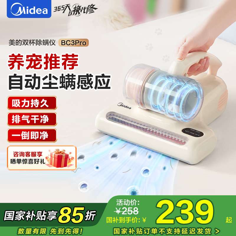 美的(Midea)除螨仪BC3 Pro 双杯除毛除螨虫床宝床上吸尘器家用 手持吸尘除螨一体机宠物