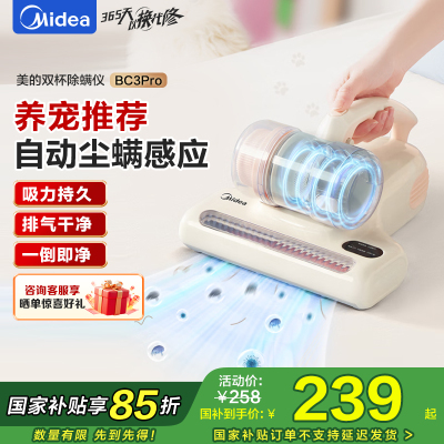 美的(Midea)除螨仪BC3 Pro 双杯除毛除螨虫床宝床上吸尘器家用 手持吸尘除螨一体机宠物