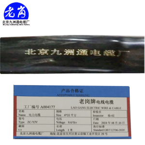老岗 电力电缆 4芯电缆 阻燃铜芯