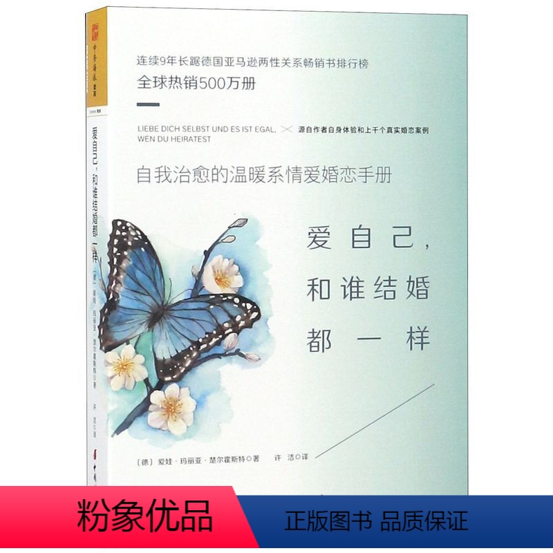 [正版]爱自己和谁结婚都一样