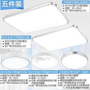 苏宁放心购 灯饰led吸顶灯客厅灯北欧大灯全屋灯具套餐三室两厅长方形组合套装房间灯卧室灯大厅灯餐厅灯儿童现代简约