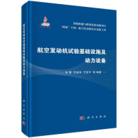 音像航空发动机试验基础设施及动力设备徐国;万世华;王钫平