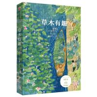 正版新书]草木有趣:跟着二十四节气过日子殷若衿9787508691329