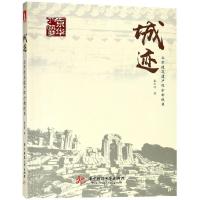 正版新书]城迹:北京建筑遗产保护新视角秦红岭9787568040877